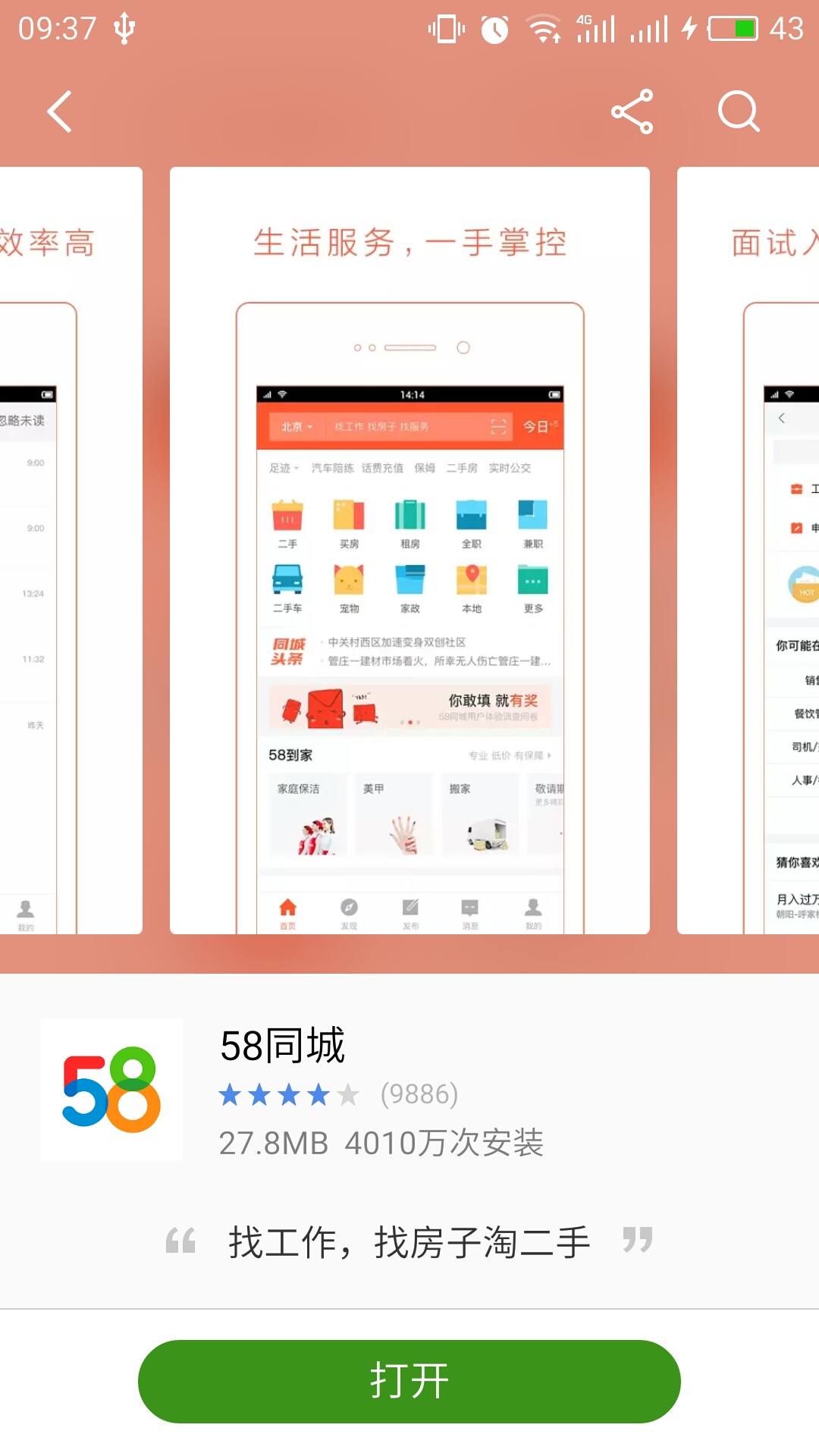 58同城