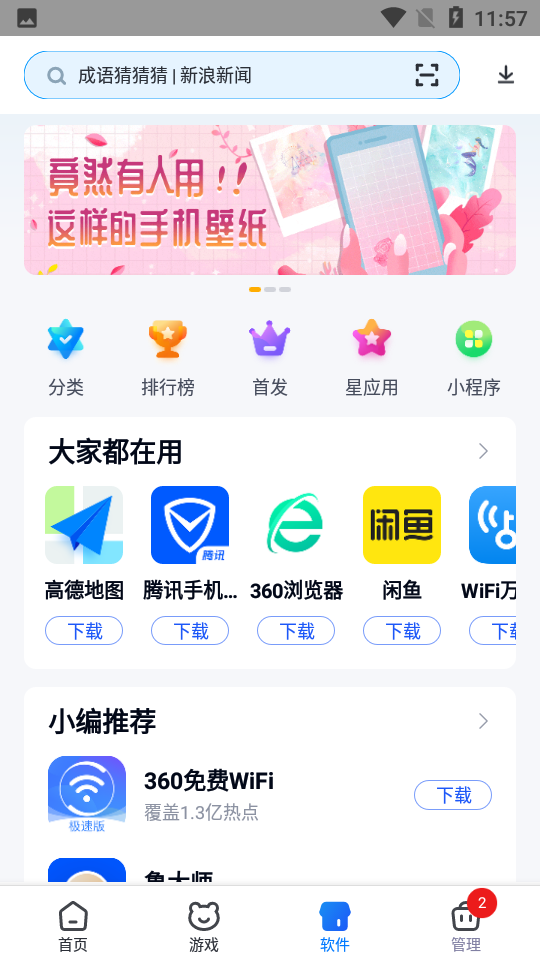 360手机助手安卓下载
