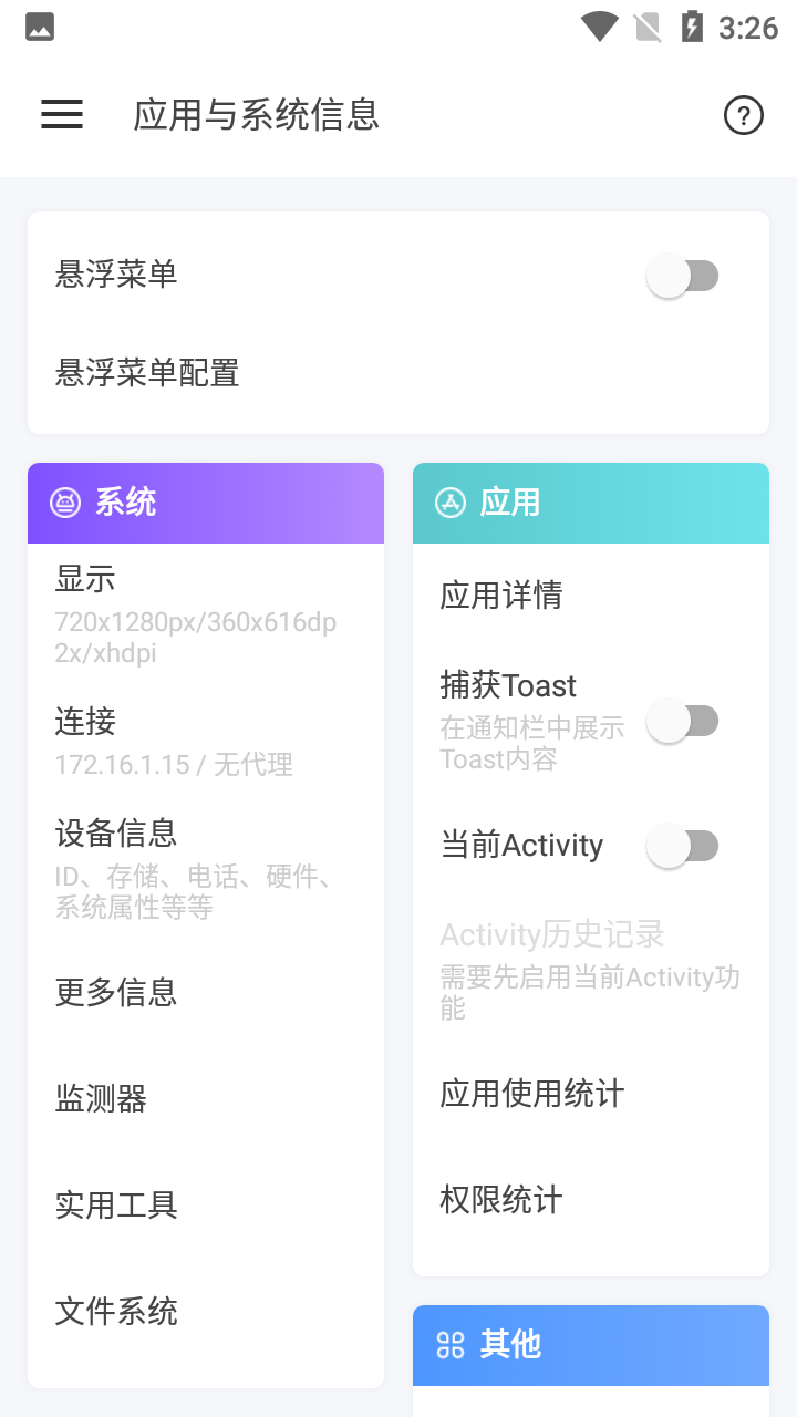 应用与系统信息app(App & Device Info)