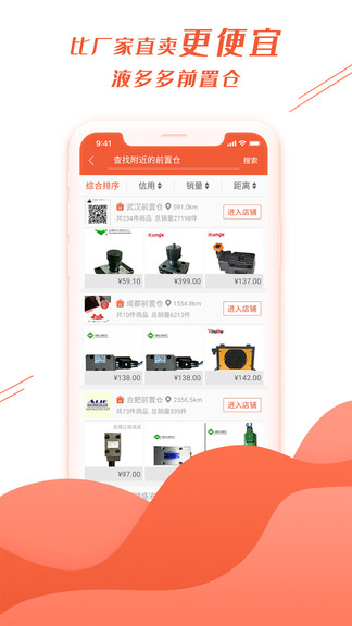 液多多商城