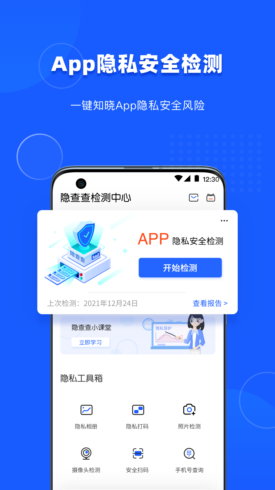 隐查查app