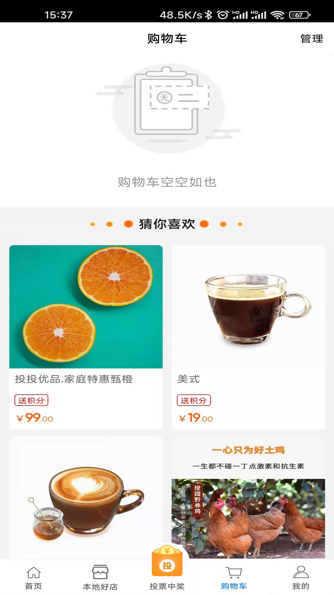 投投优品官方版