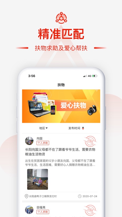 央企消费帮扶平台