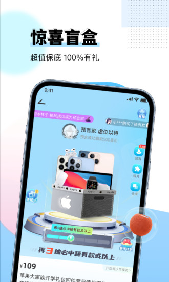 惊喜盲盒软件