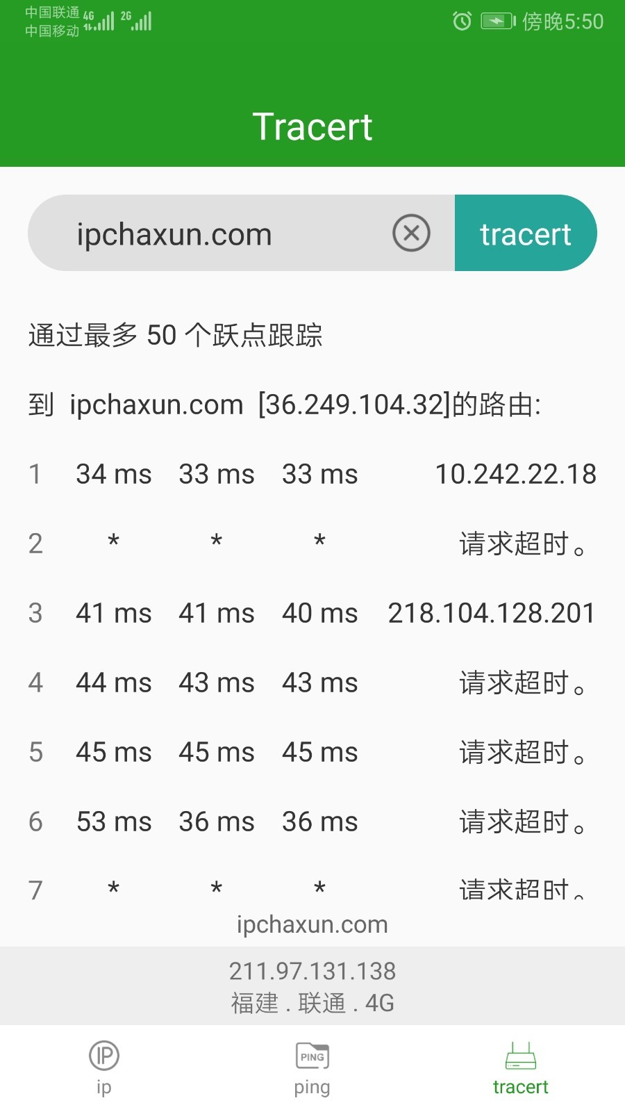 iP查询工具软件