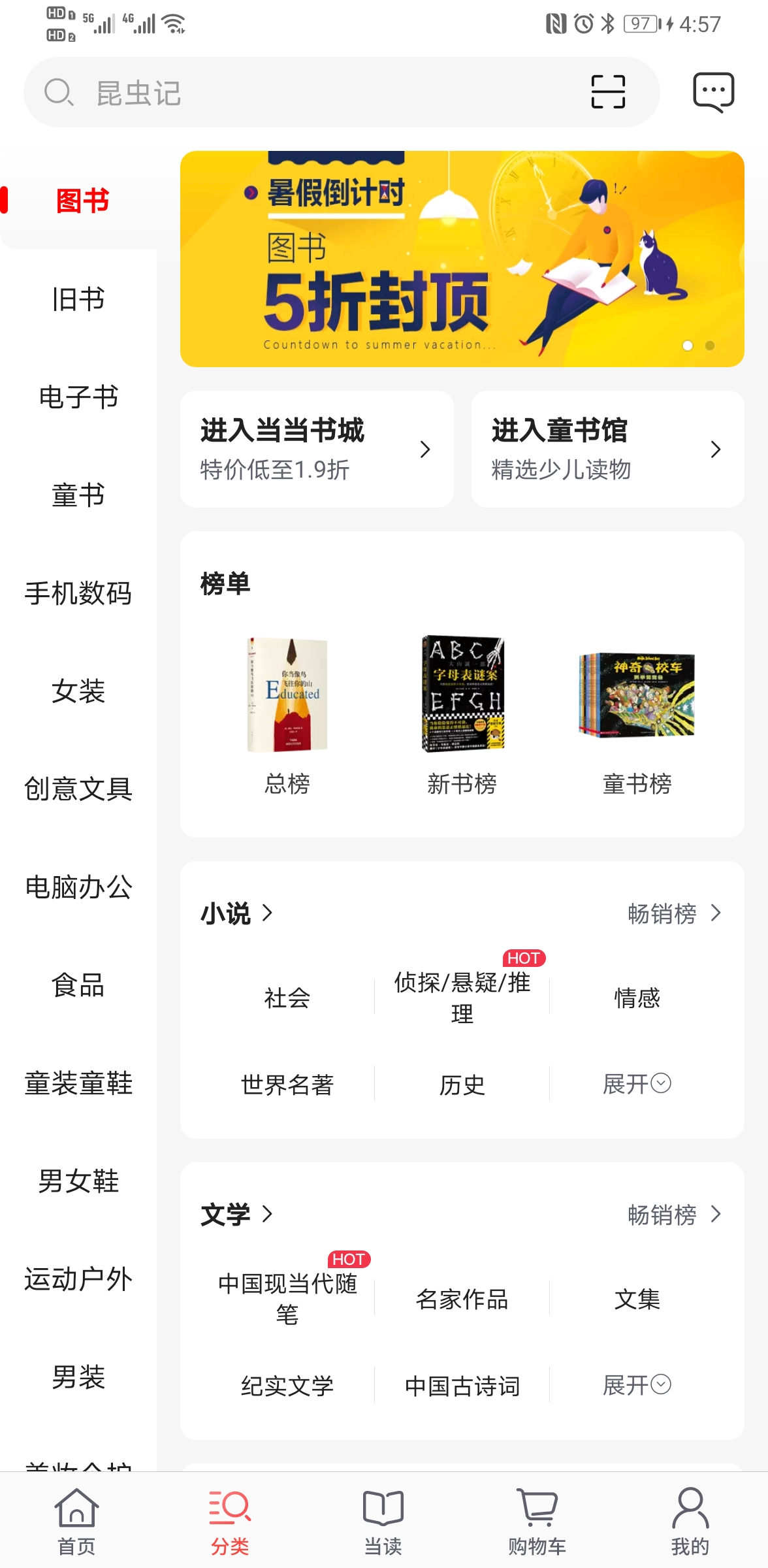 当当购物客户端