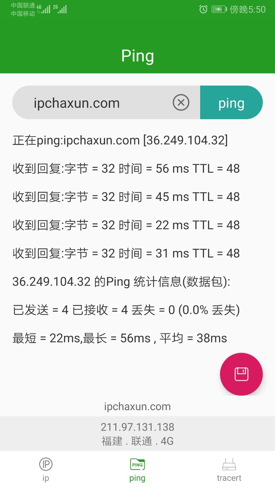 iP查询工具软件