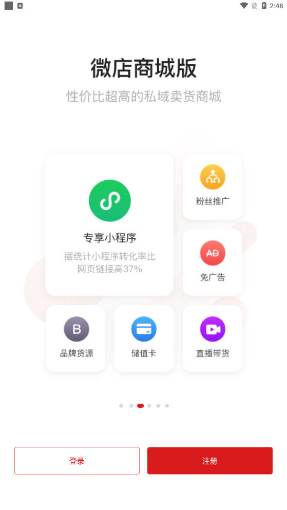 微店店长版