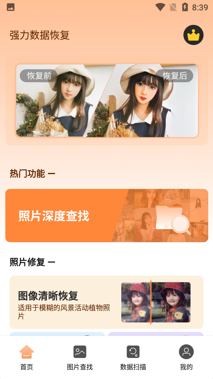 强力数据恢复免费版