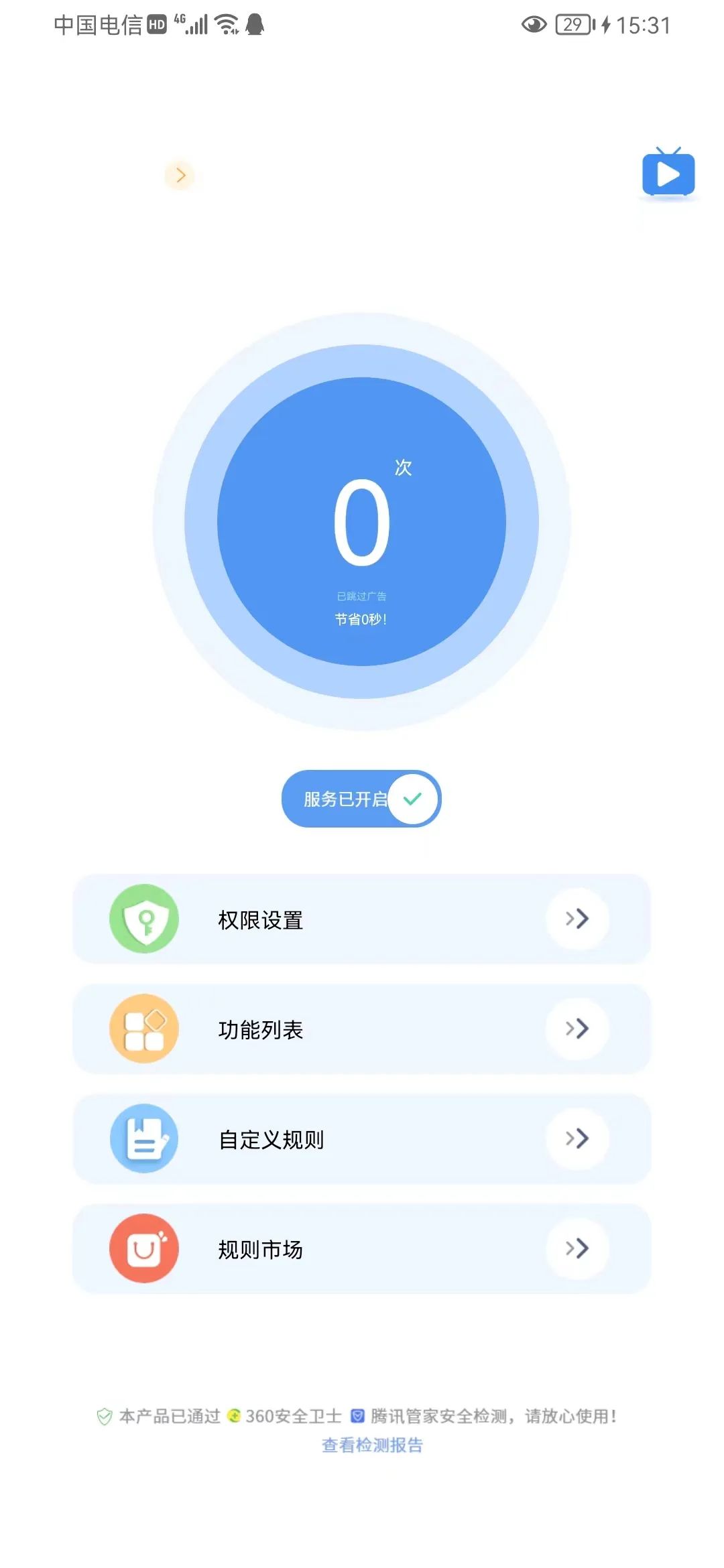 绿去广告2.7.7永久会员版