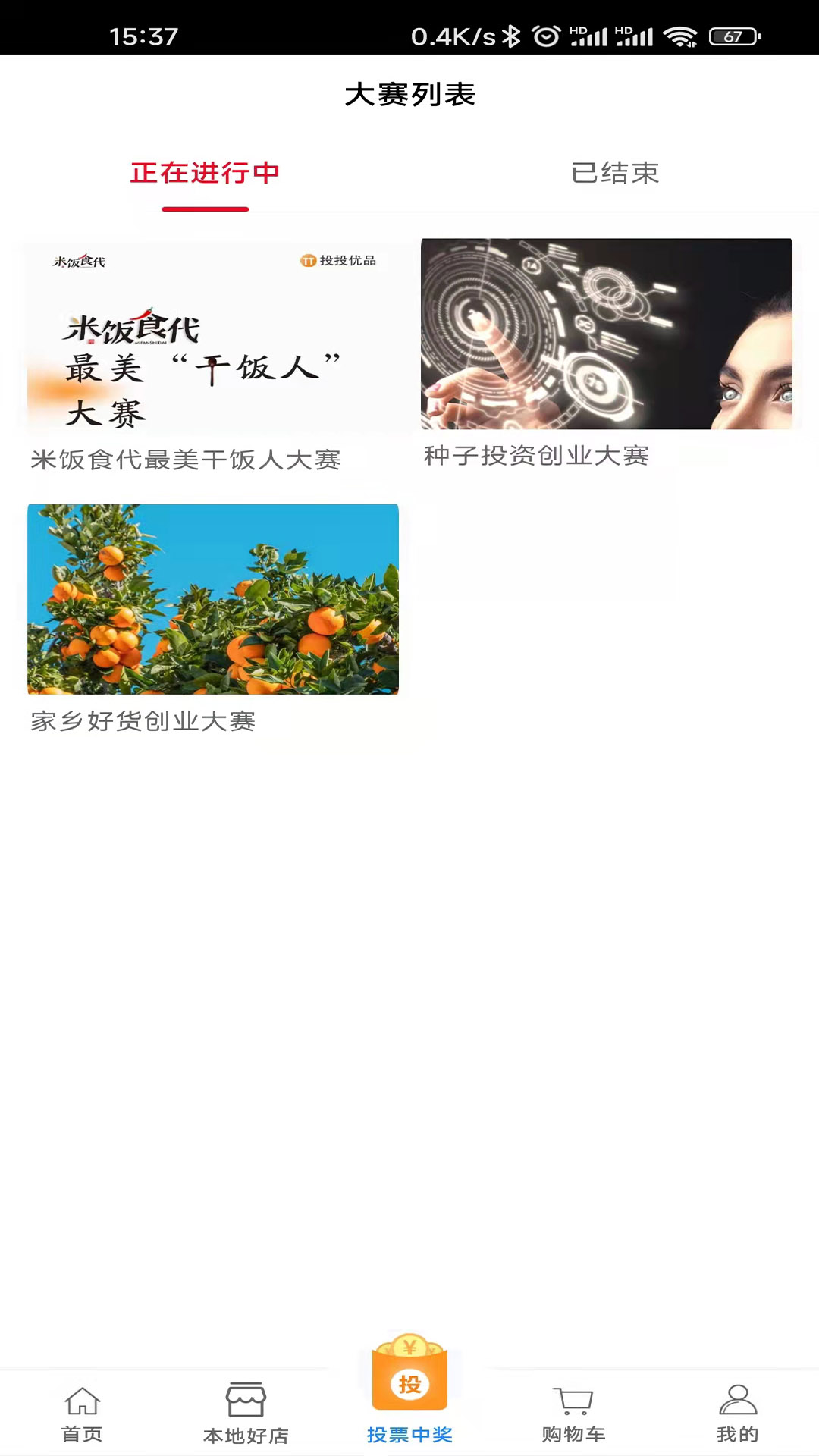 投投优品官方版