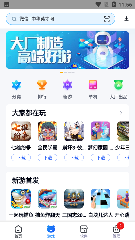 360手机助手安卓下载