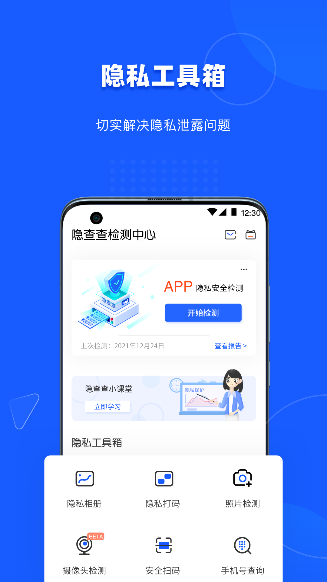 隐查查app