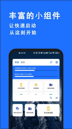 安卓清理君app