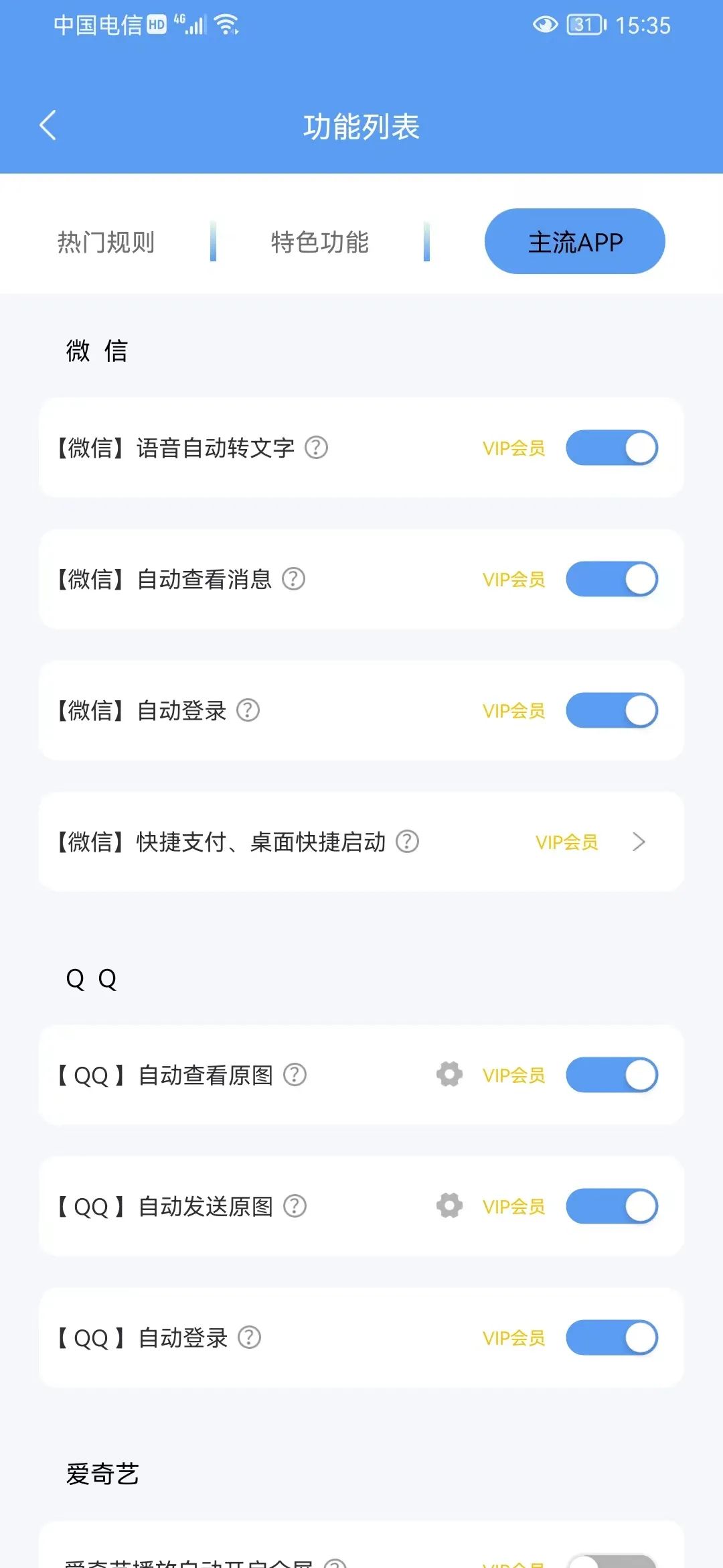 绿去广告2.7.7永久会员版