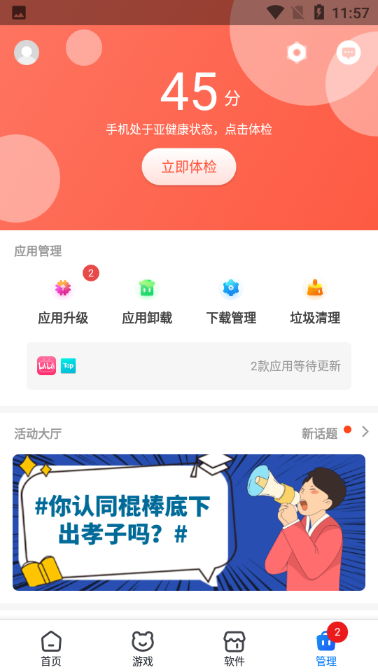 360手机助手安卓下载