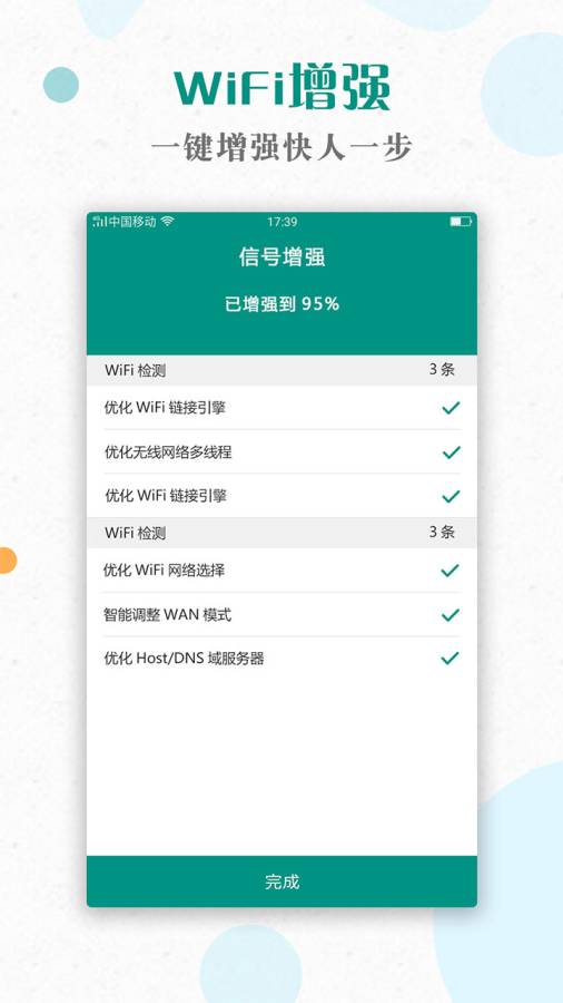 WiFi神器