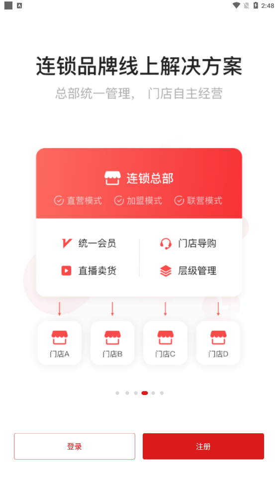 微店店长版