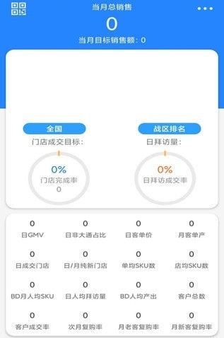 锐锢销售系统app