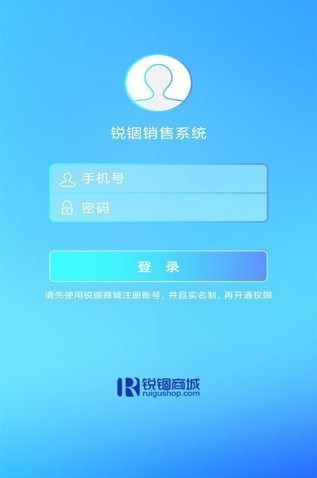 锐锢销售系统app
