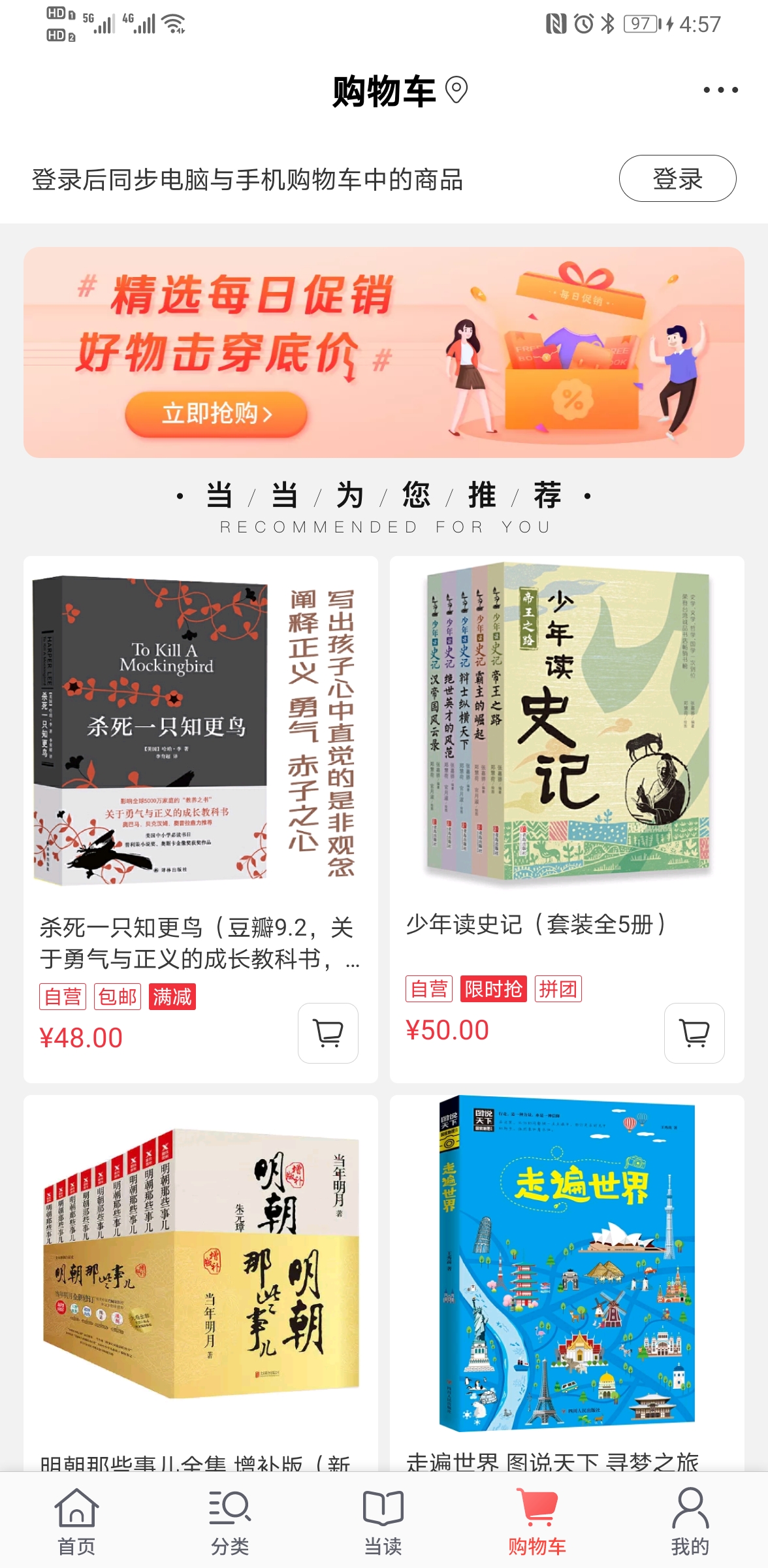 当当购物客户端