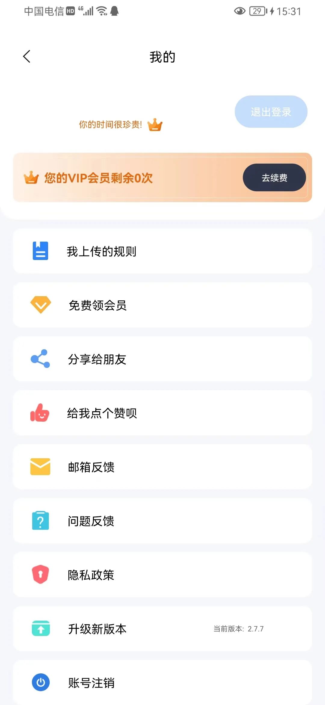 绿去广告2.7.7永久会员版