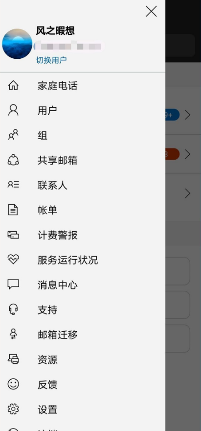 Microsoft 365 Admin安卓版