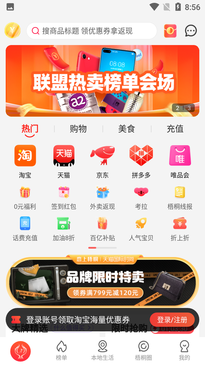 恋上梧桐领券平台