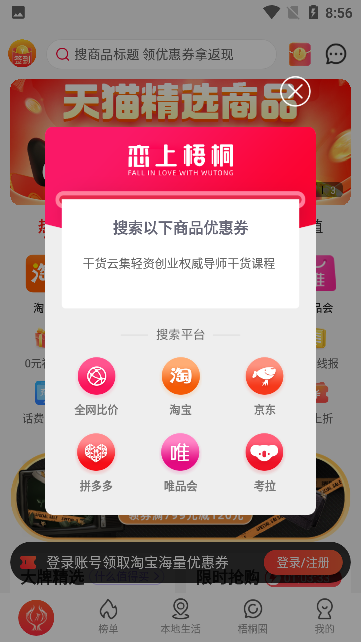 恋上梧桐领券平台