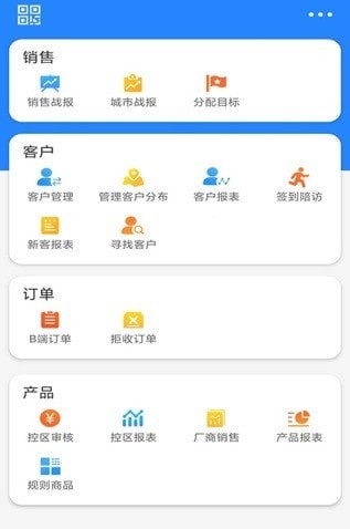 锐锢销售系统app