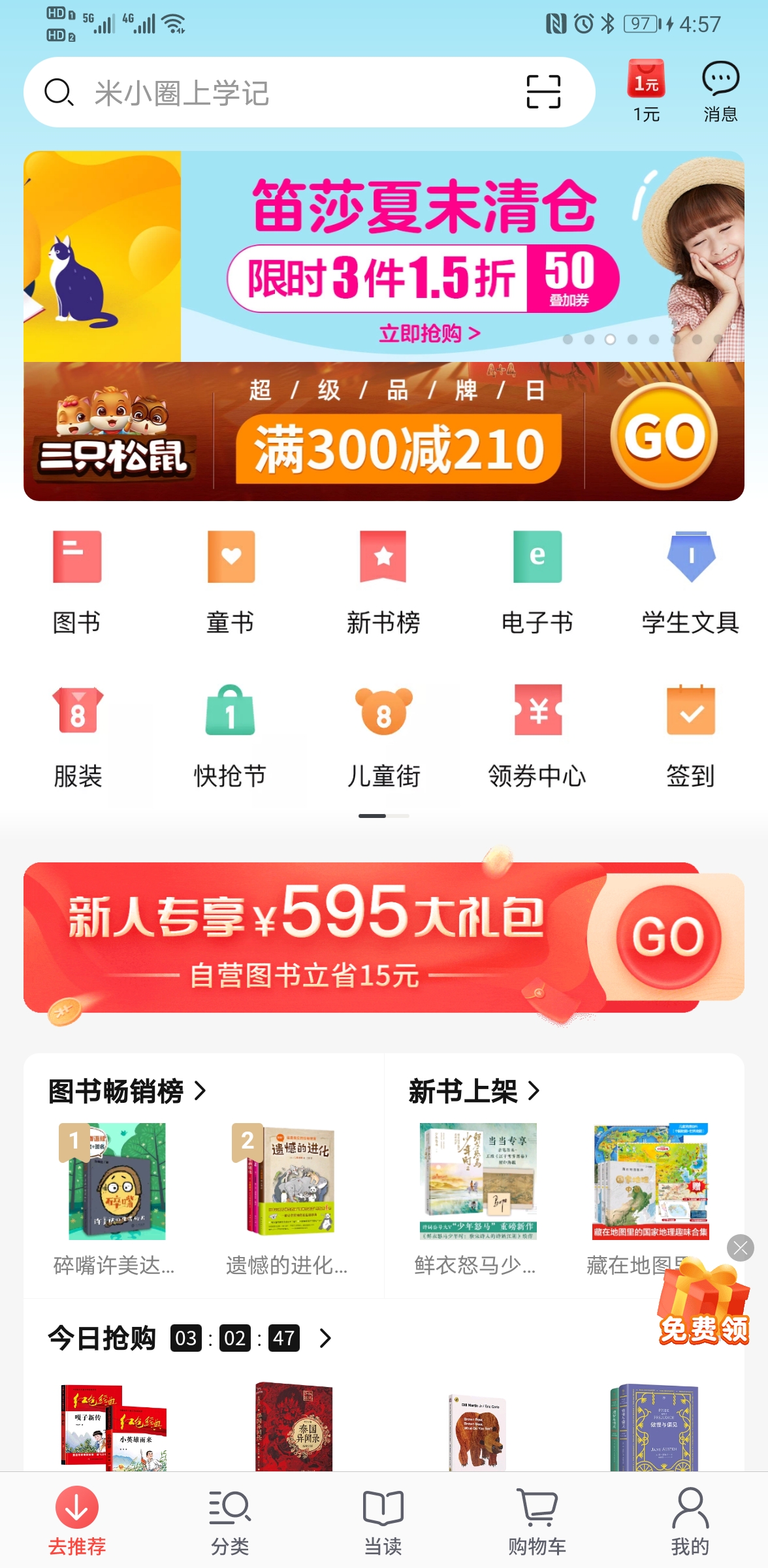 当当购物客户端