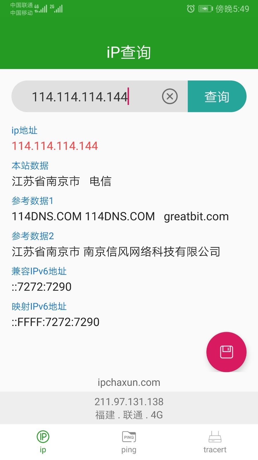 iP查询工具软件
