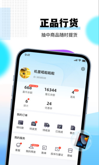 惊喜盲盒软件