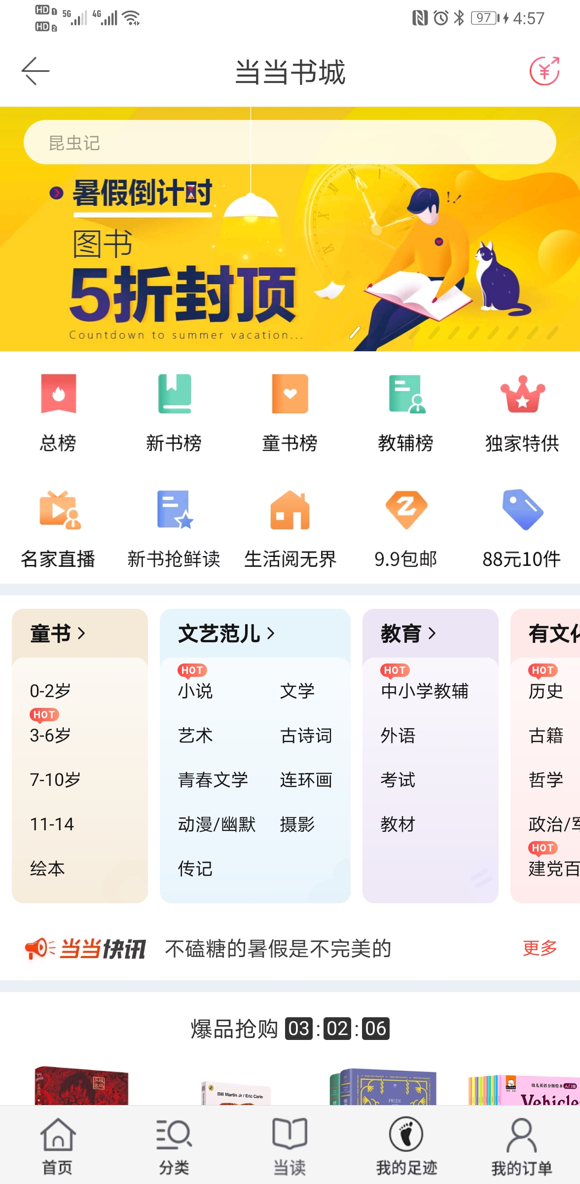 当当购物客户端