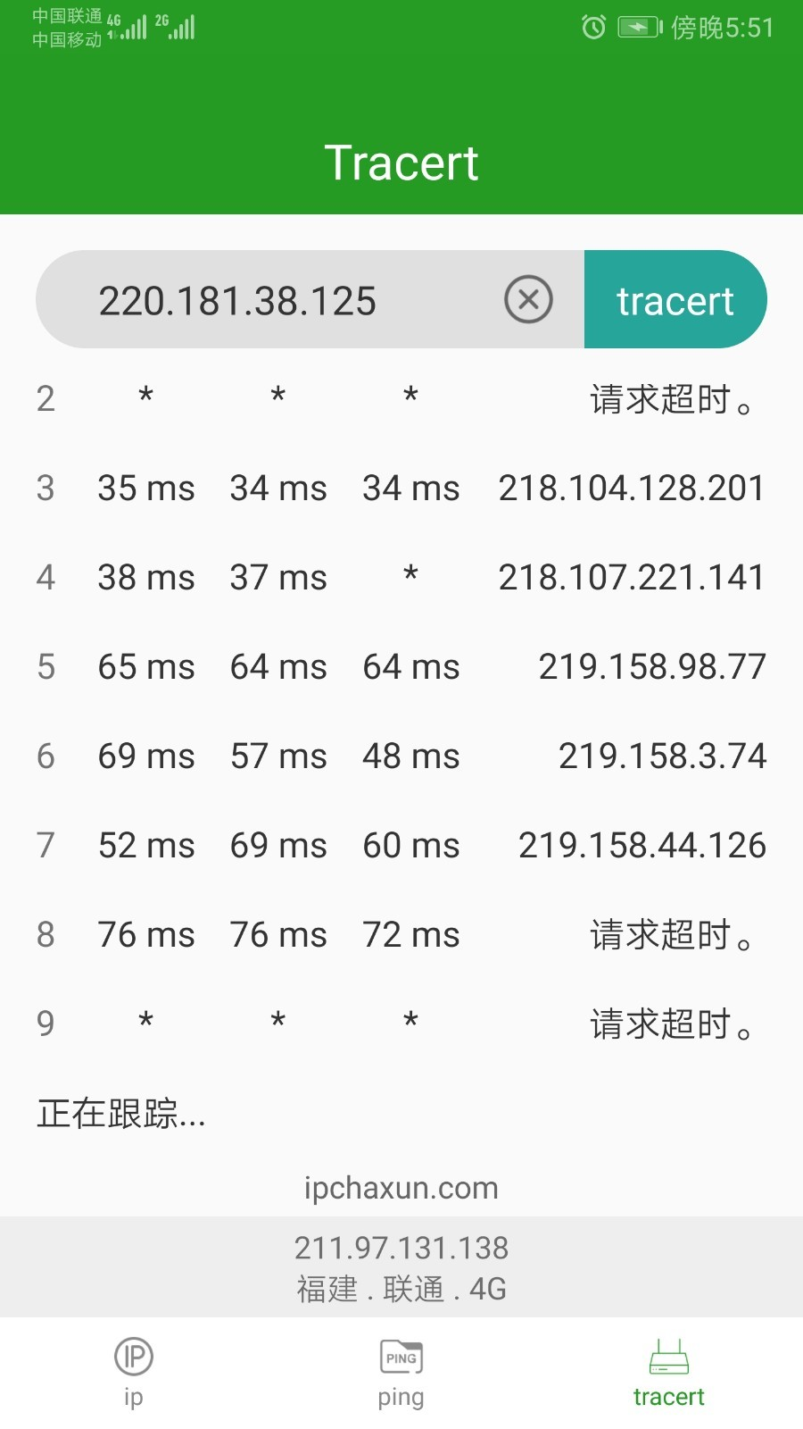 iP查询工具软件
