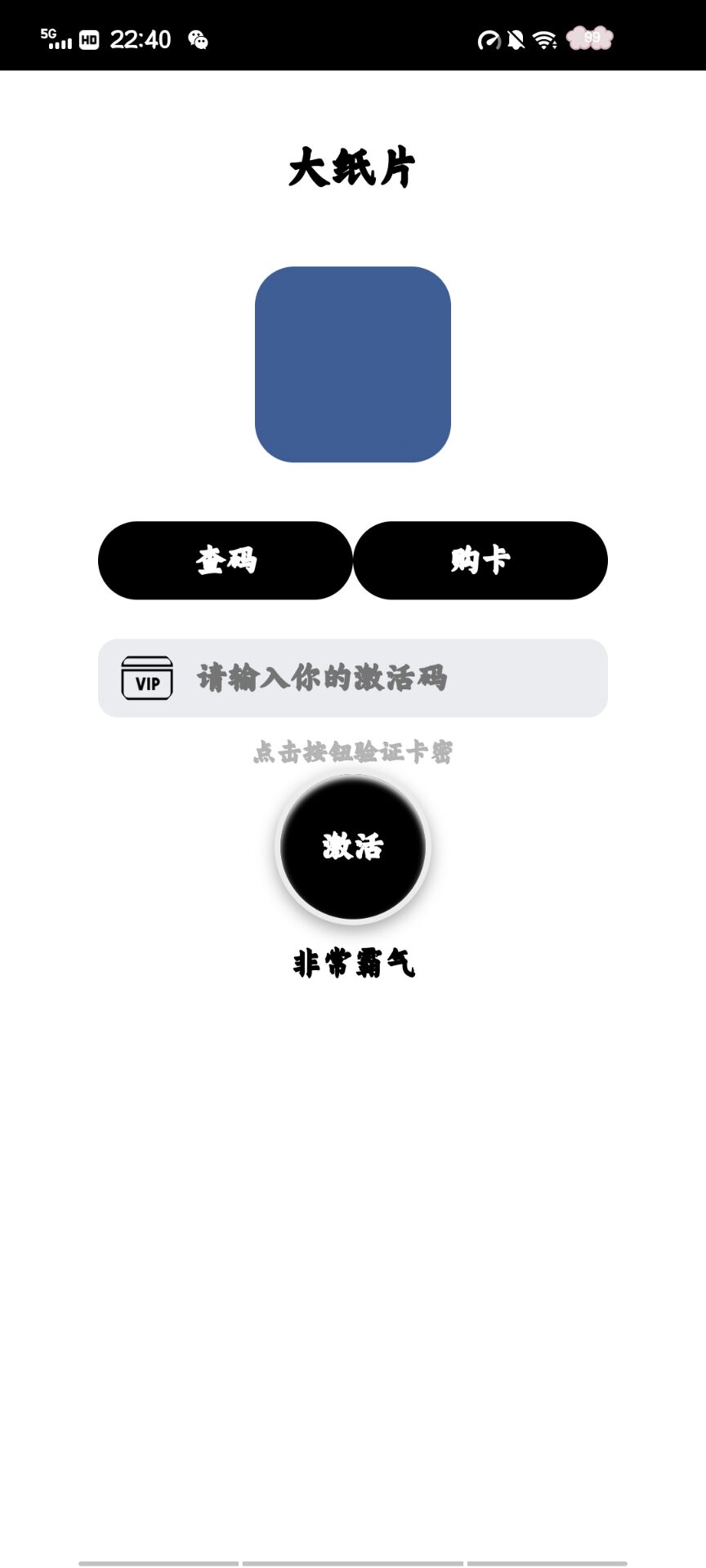 大纸片app