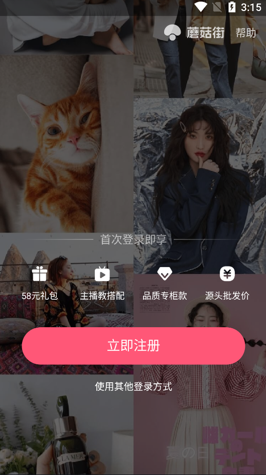 蘑菇街
