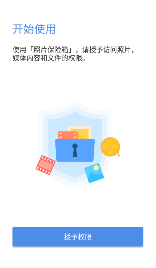 GalleryVault照片保险箱专业破解版