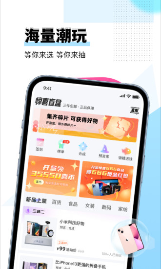 惊喜盲盒软件