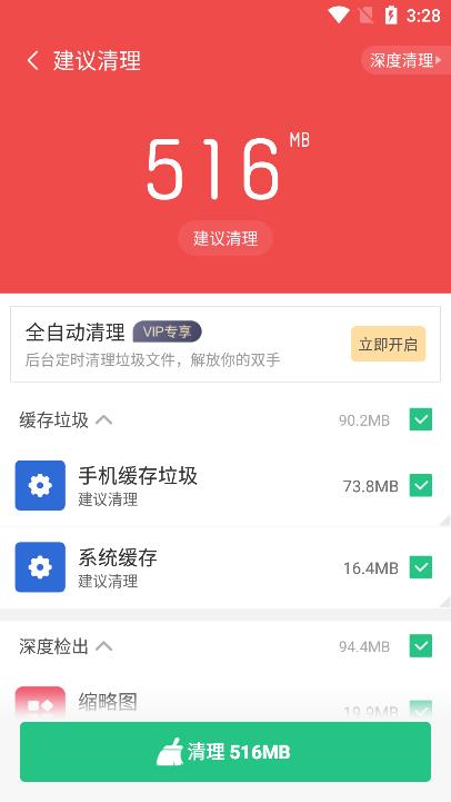 猎豹清理大师app手机版