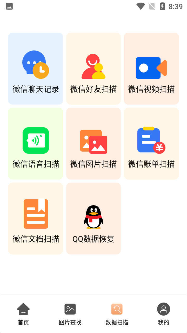 强力数据恢复免费版