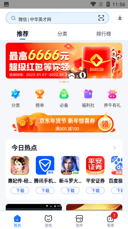 360手机助手安卓下载