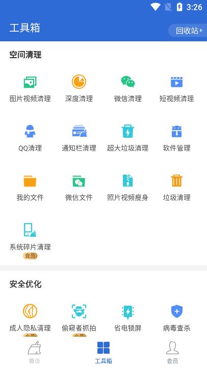 猎豹清理大师app手机版
