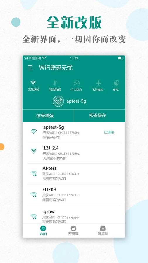 WiFi神器