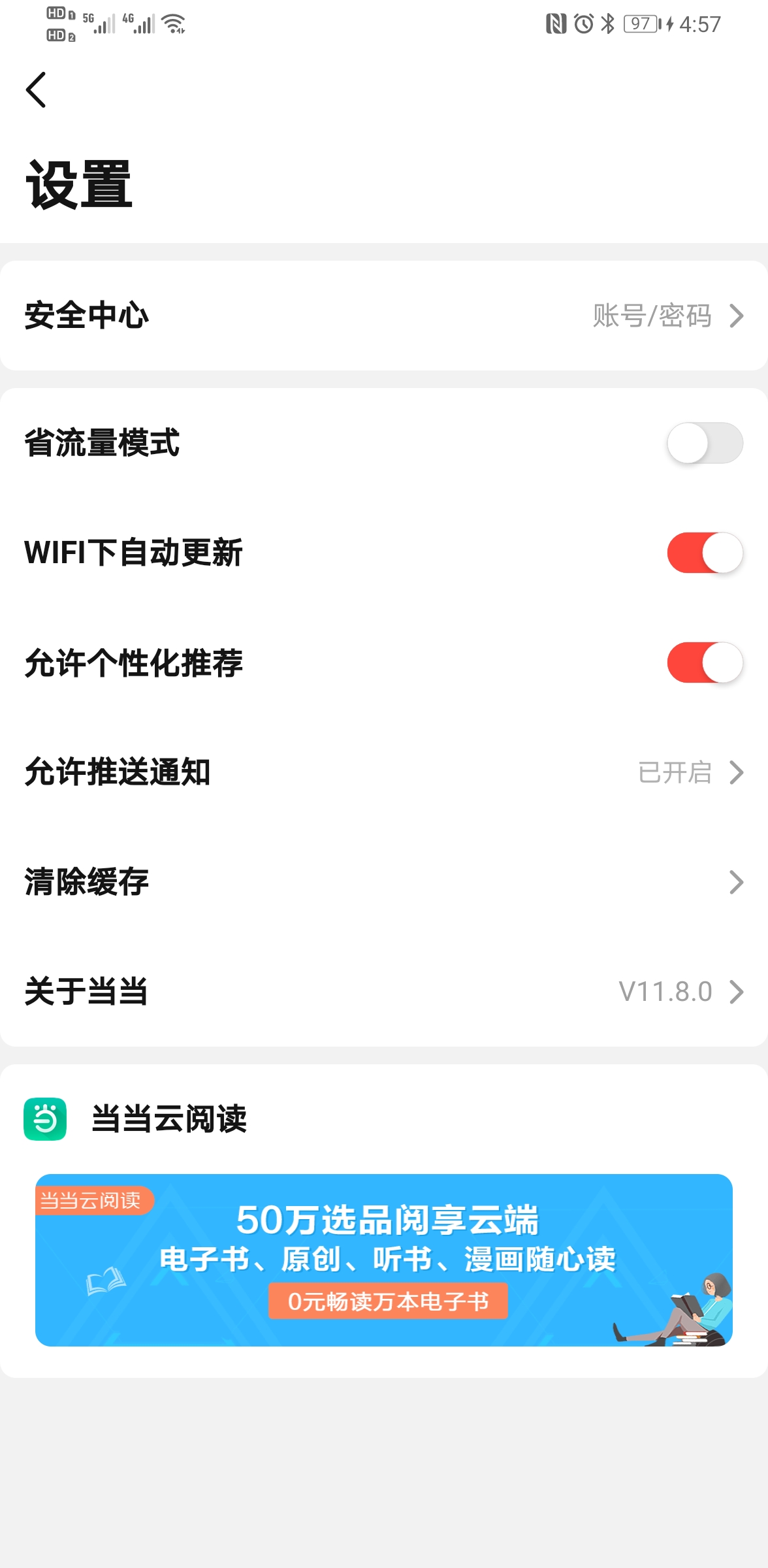 当当购物客户端