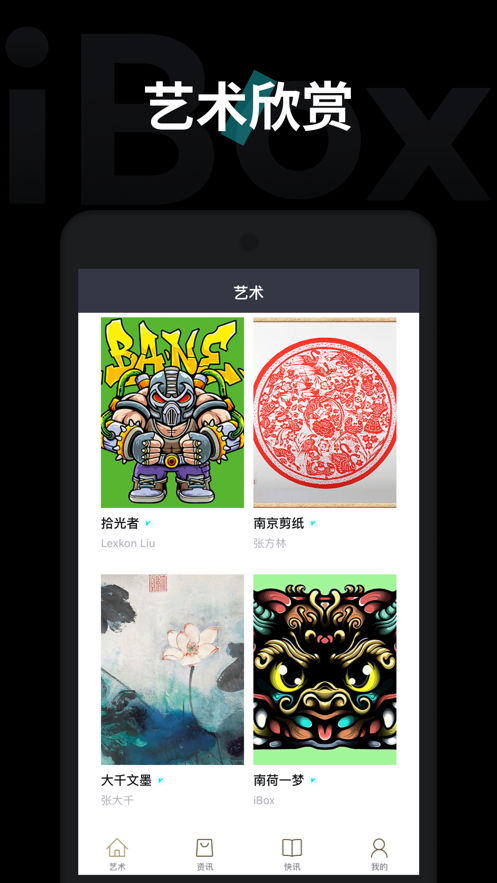 ibox art安卓