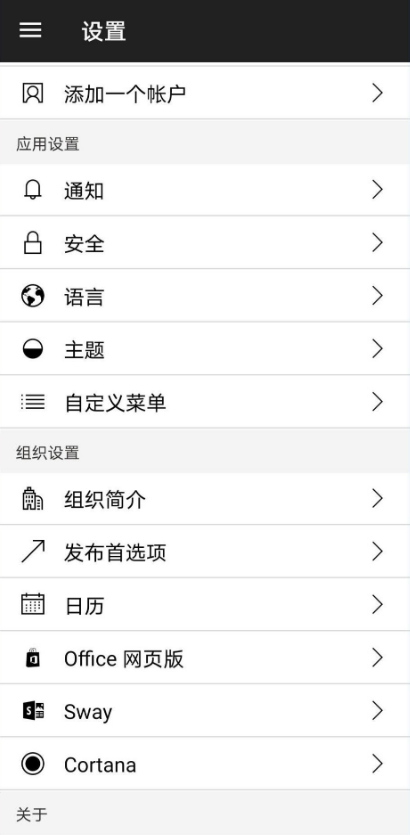 Microsoft 365 Admin安卓版