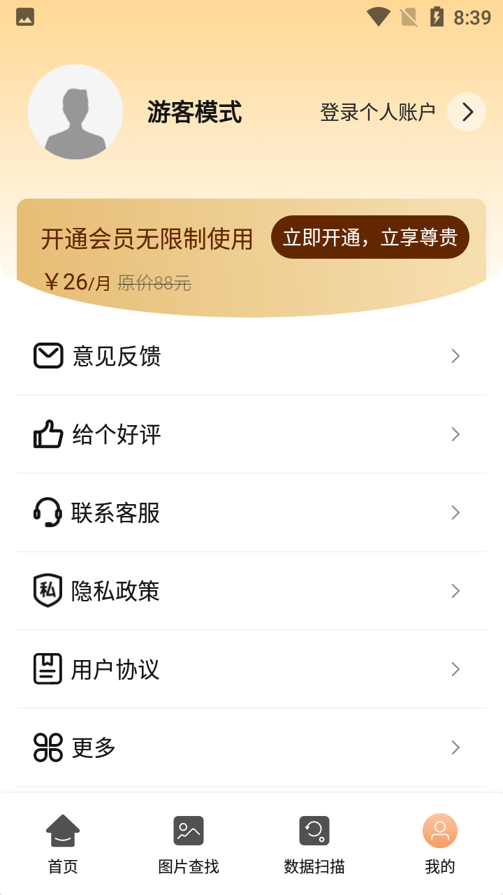 强力数据恢复免费版