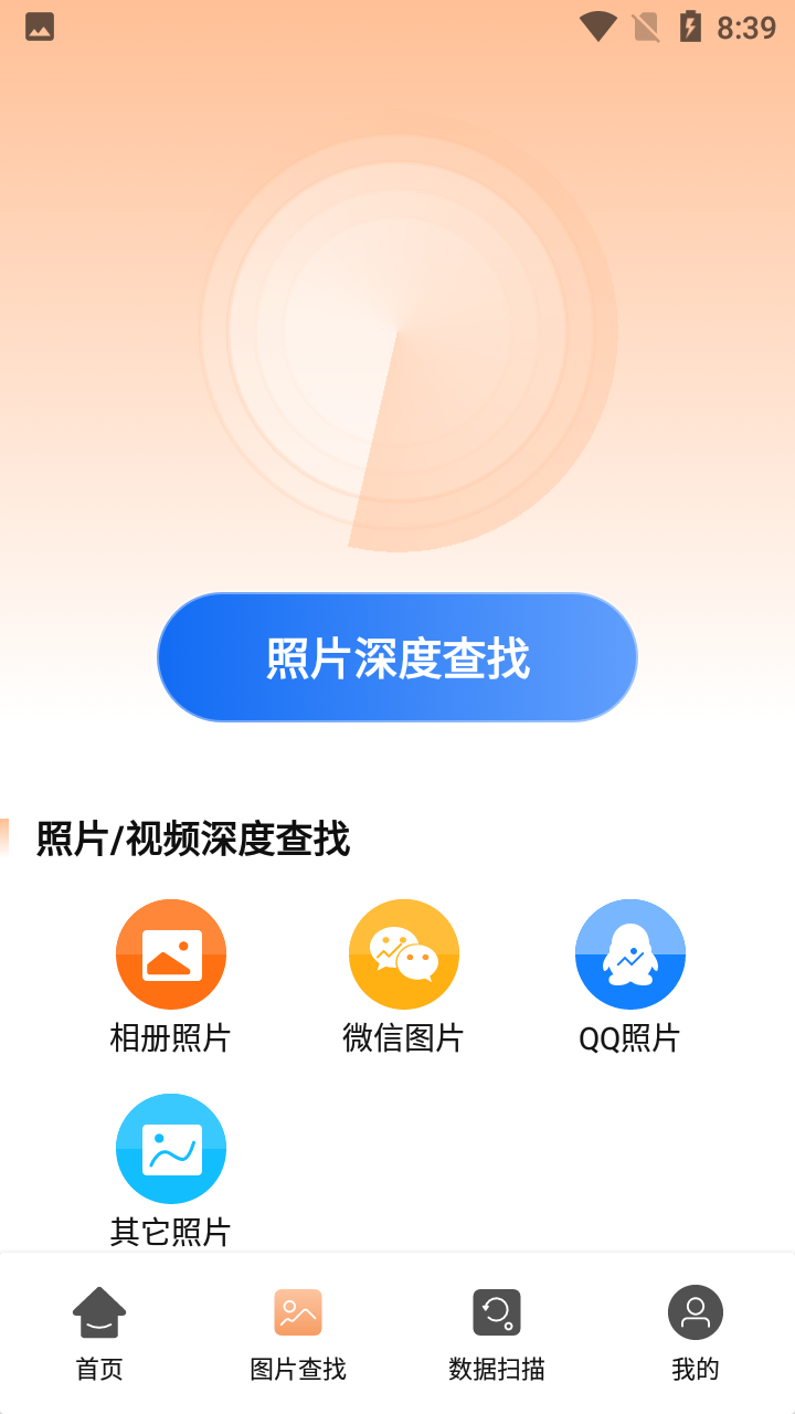 强力数据恢复免费版