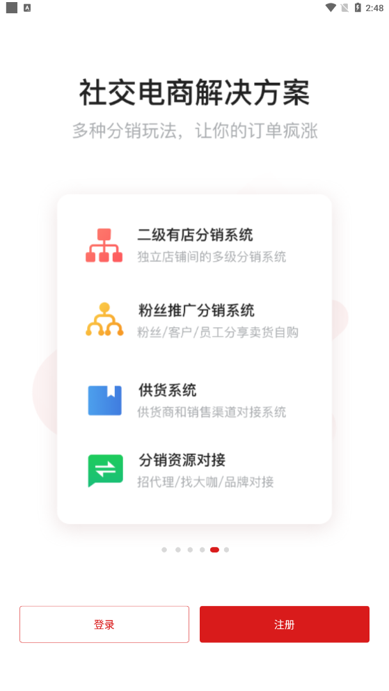 微店店长版